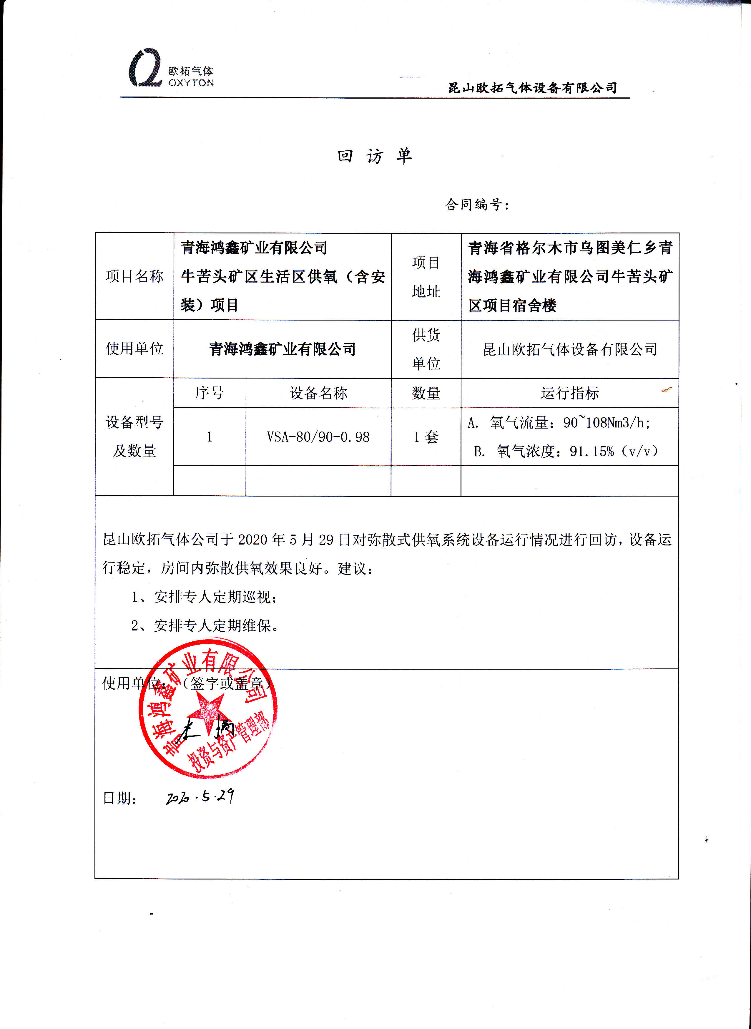 回訪單（鴻鑫礦業(yè)）